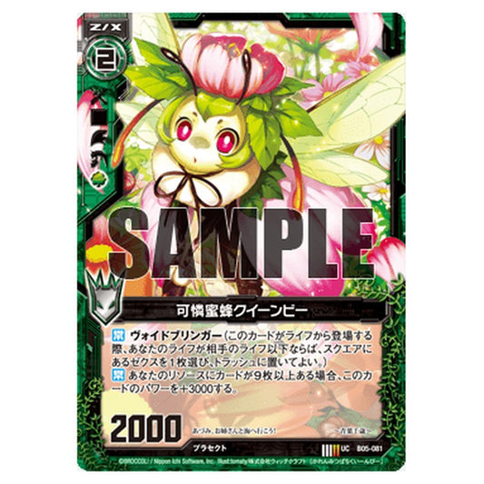 可憐蜜蜂クイーンビー