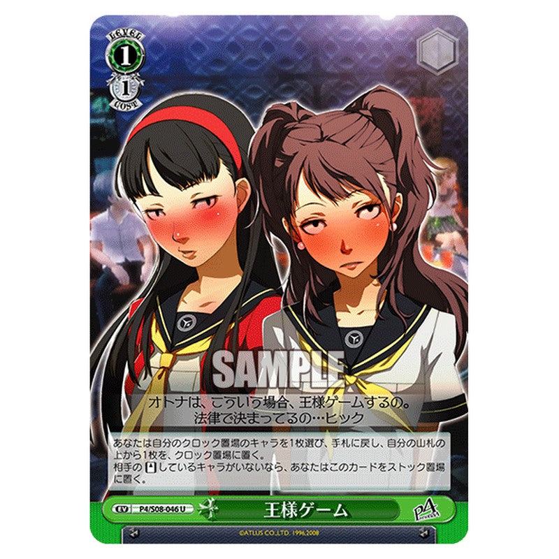 P4/S08-046 [JP] 王様ゲーム Weiss Schwarz Japanese
