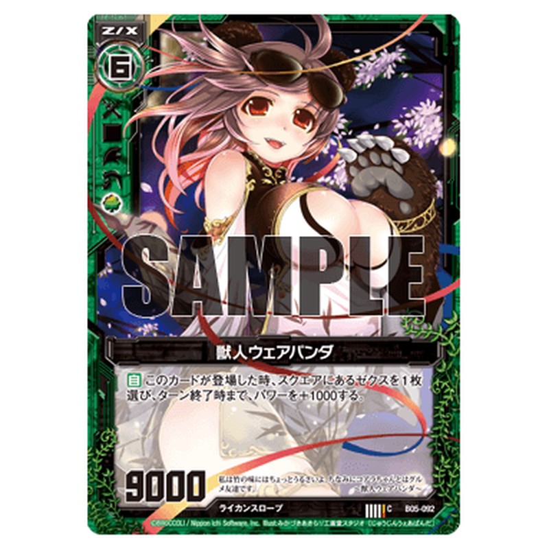 獣人ウェアパンダ