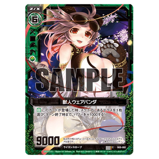 獣人ウェアパンダ