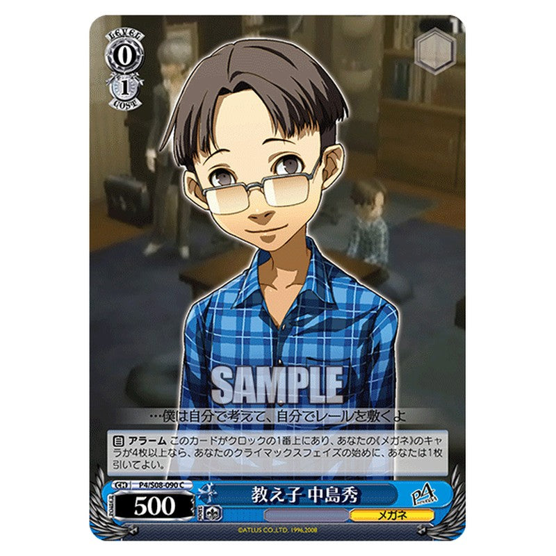 P4/S08-090 [JP] 教え子 中島秀 Weiss Schwarz Japanese