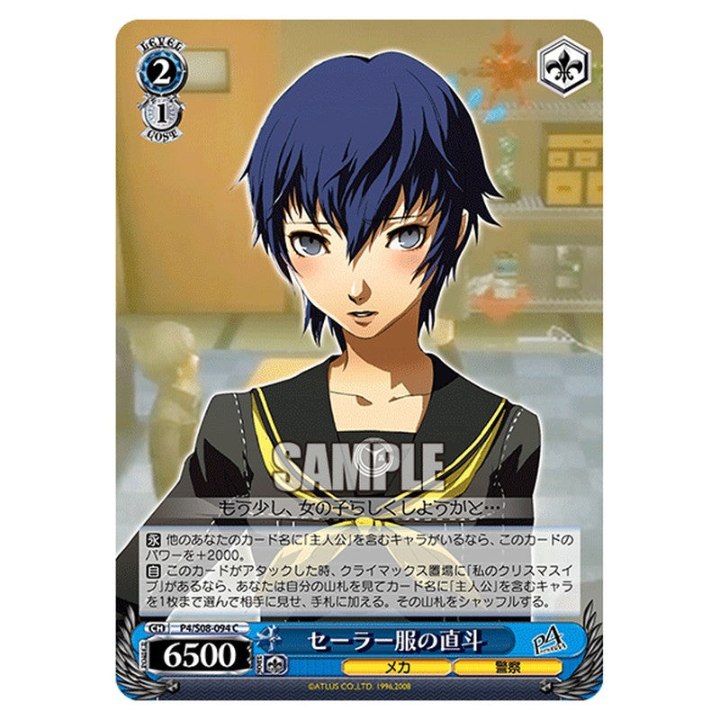 P4/S08-094 [JP] セーラー服の直斗 Weiss Schwarz Japanese