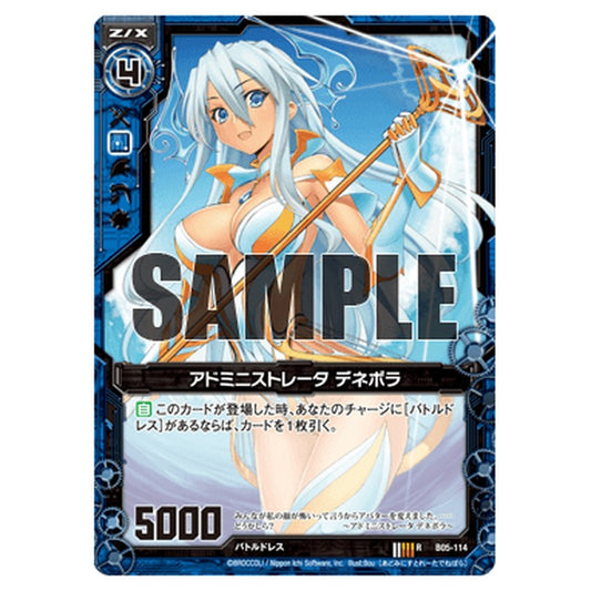 アドミニストレータ デネボラ