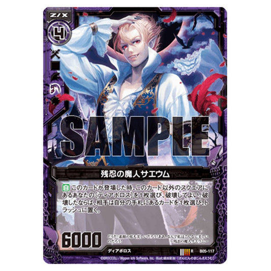 残忍の魔人サエウム