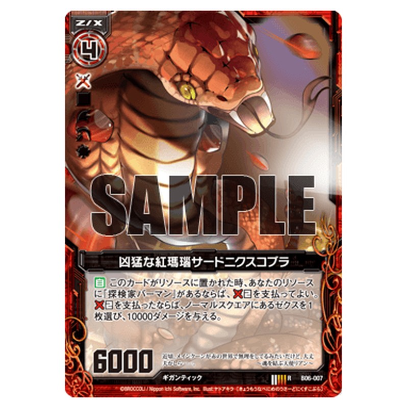 凶猛な紅瑪瑙サードニクスコブラ