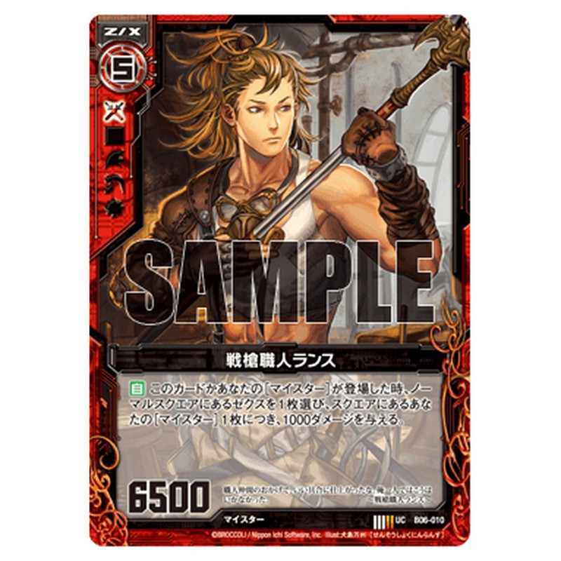 戦槍職人ランス