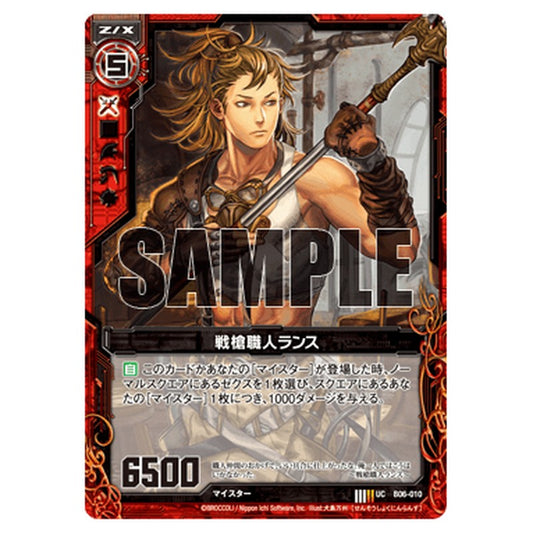 戦槍職人ランス