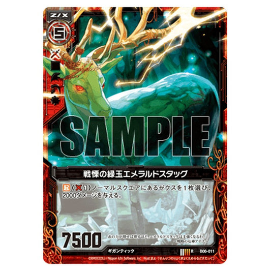 戦慄の緑玉エメラルドスタッグ