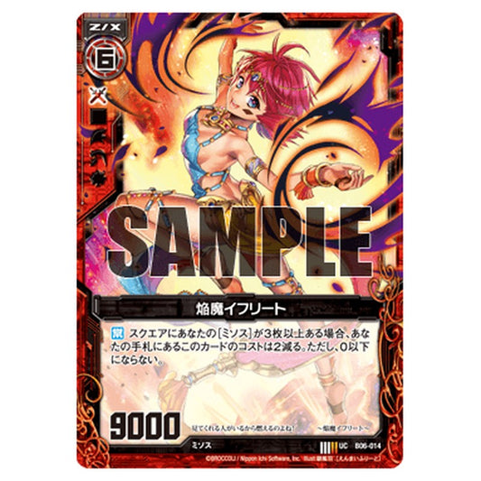 焔魔イフリート
