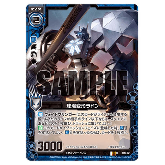 球場変形ラドン