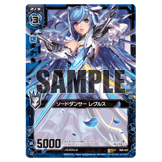 ソードダンサー レグルス