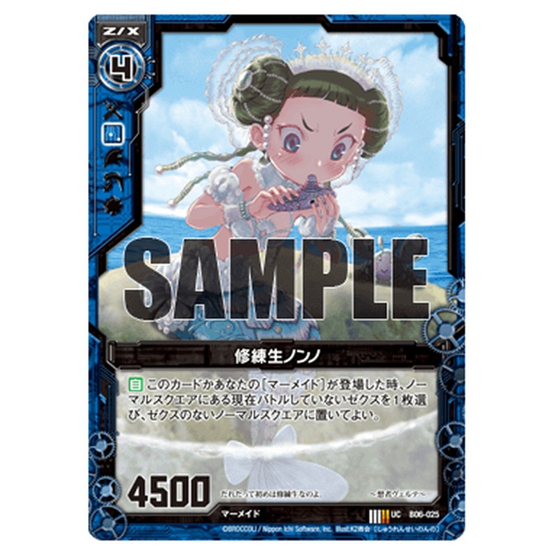 修練生ノンノ
