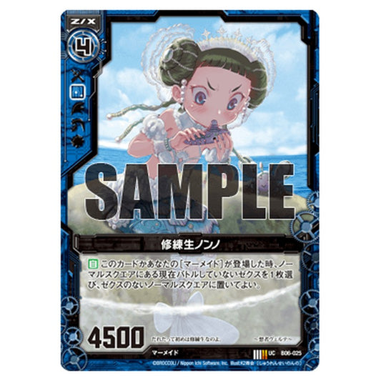 修練生ノンノ