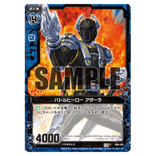 バトルヒーロー アダーラ