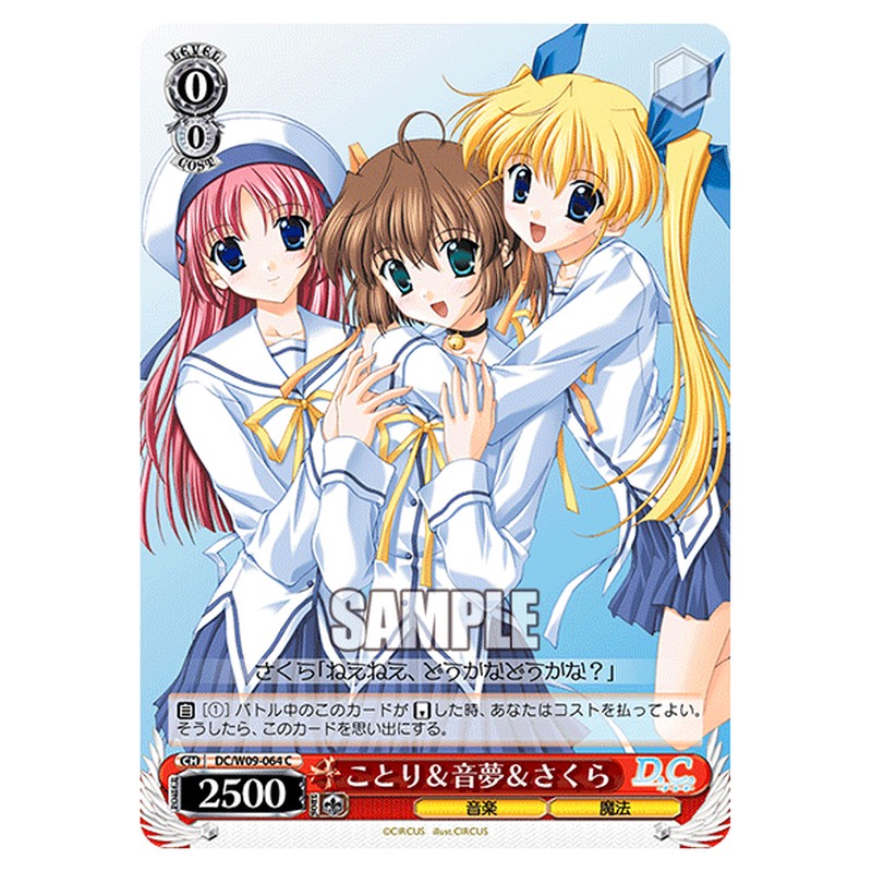 DC/W09-064 [JP] ことり＆音夢＆さくら Weiss Schwarz Japanese