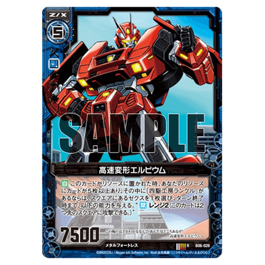 高速変形エルビウム