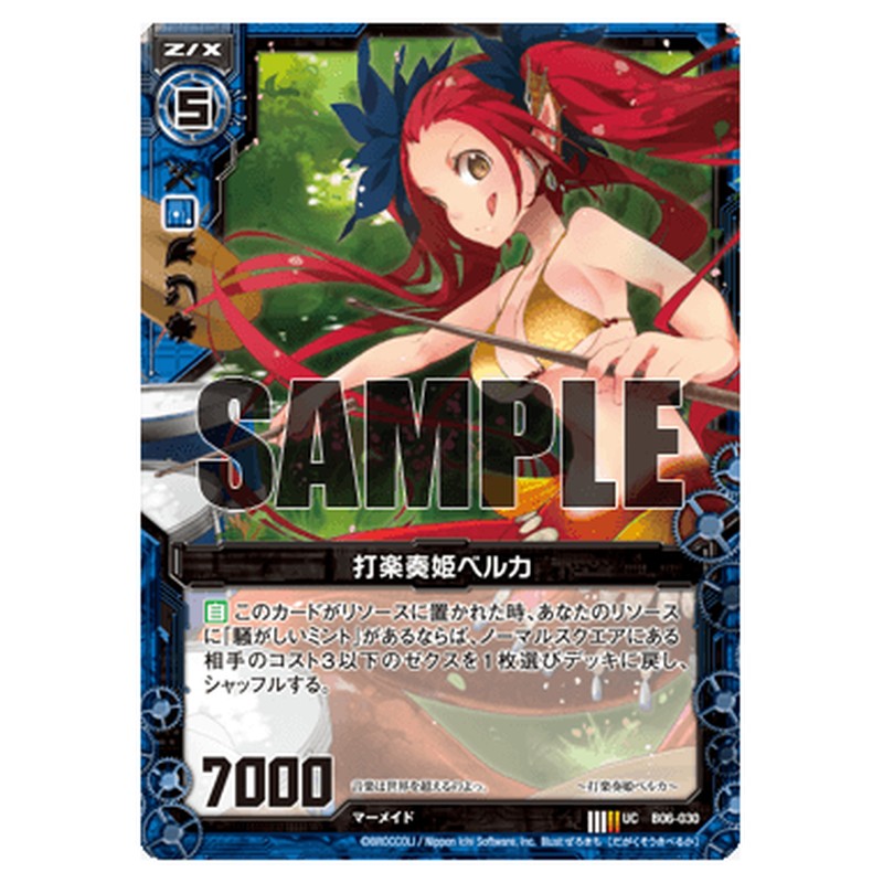 打楽奏姫ベルカ