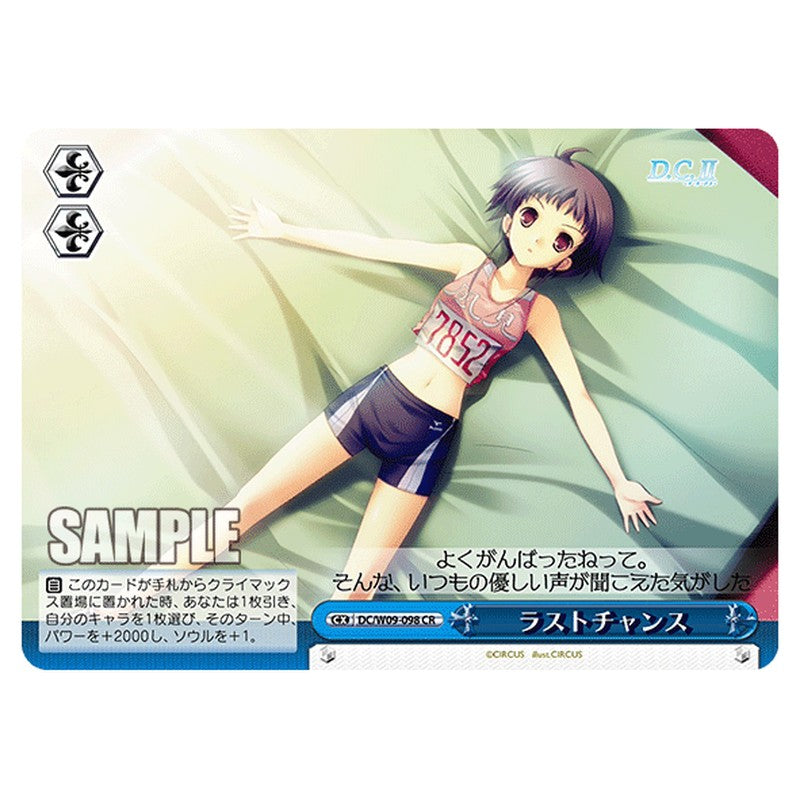 DC/W09-098 [JP] ラストチャンス Weiss Schwarz Japanese
