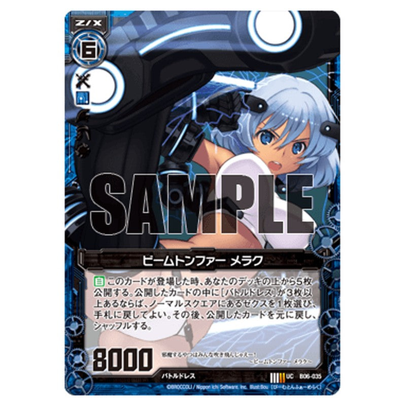 ビームトンファー メラク