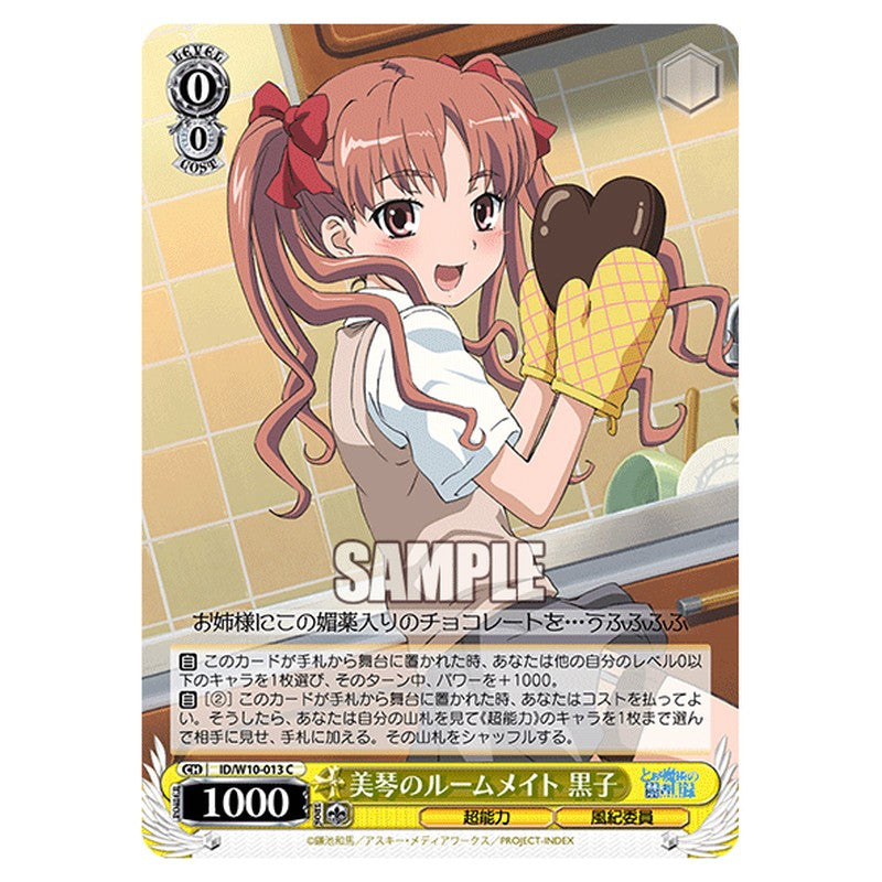 ID/W10-013 [JP] 美琴のルームメイト黒子 Weiss Schwarz Japanese
