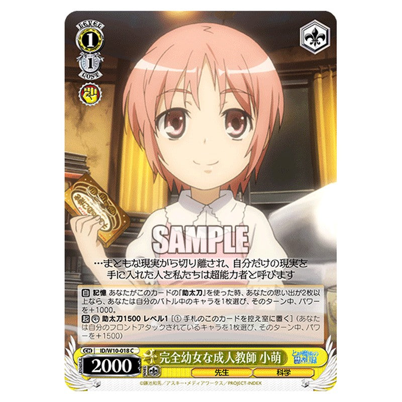 ID/W10-018 [JP] 完全幼女な成人小萌 Weiss Schwarz Japanese