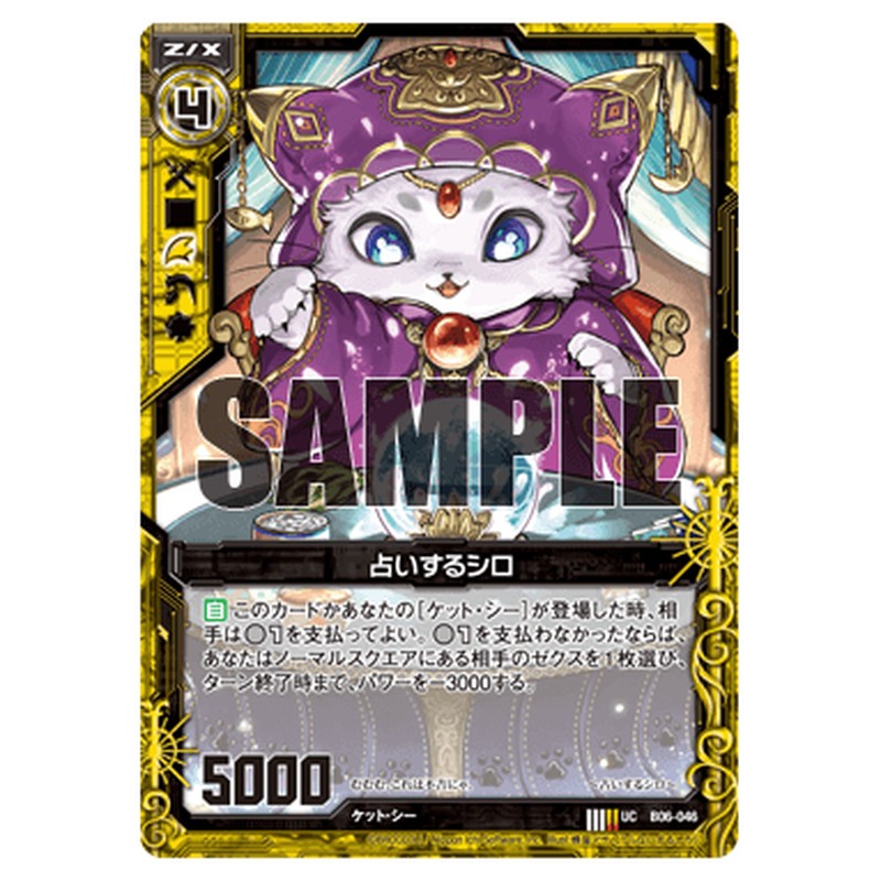 占いするシロ