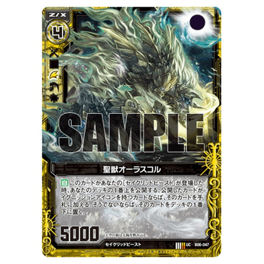聖獣オーラスコル