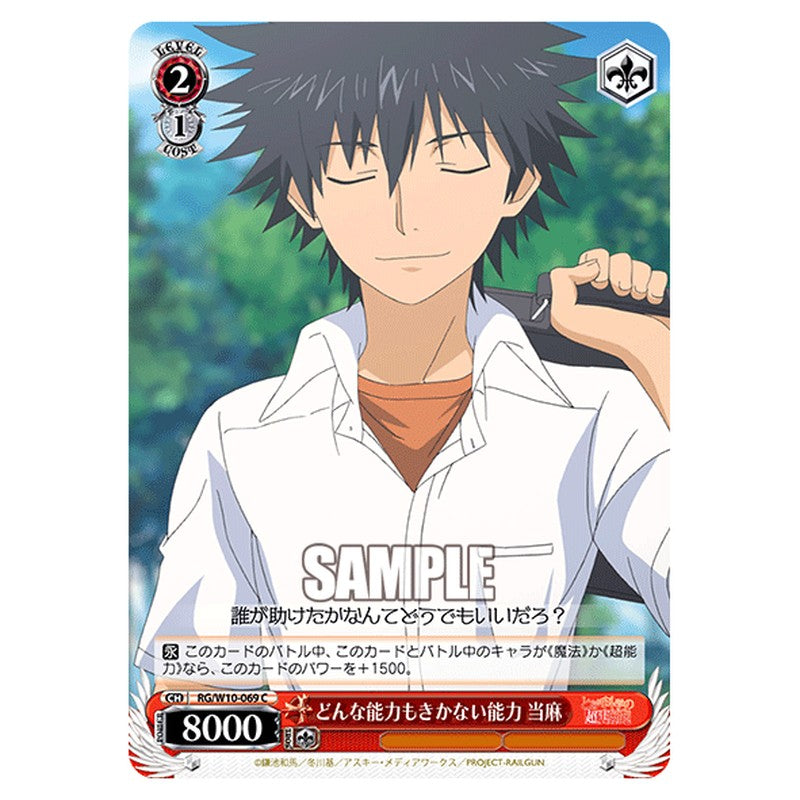 RG/W10-069 [JP] どんな能力もきかない能力当麻 Weiss Schwarz Japanese