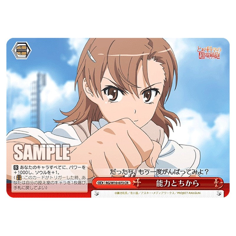 RG/W10-073 [JP] 能力とちから Weiss Schwarz Japanese