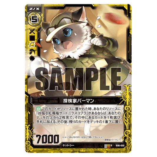 探検家バーマン