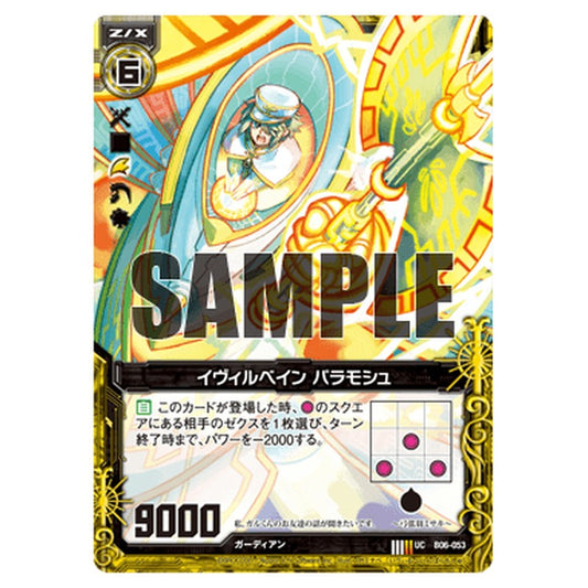 イヴィルベイン パラモシュ