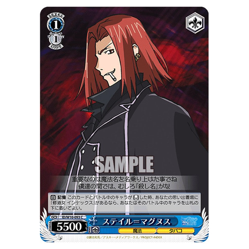 ID/W10-093 [JP] ステイル＝スグヌス Weiss Schwarz Japanese