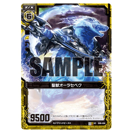 聖獣オーラセベク