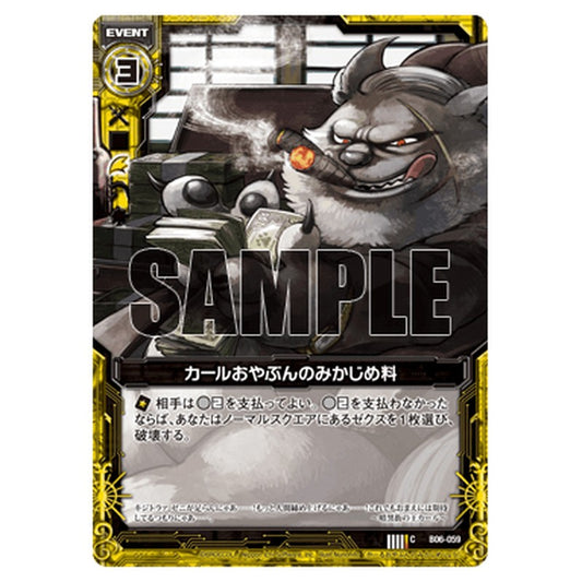 カールおやぶんのみかじめ料