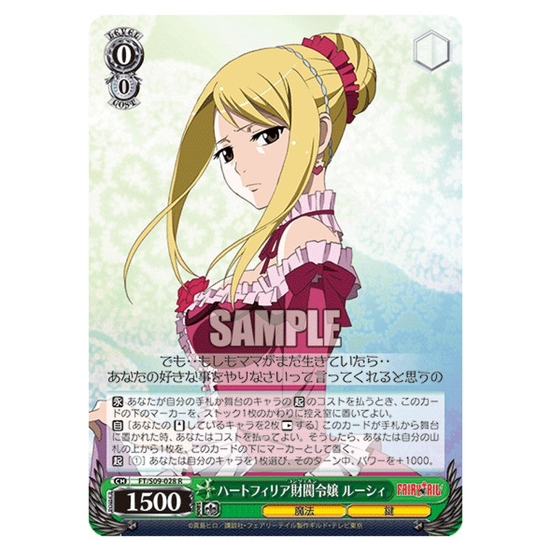 FT/S09-028 [JP] ハートフィリア財閥令嬢ルーシィ Weiss Schwarz Japanese