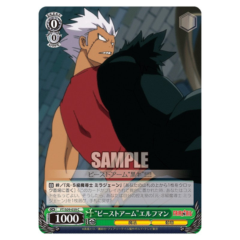 FT/S09-039 [JP] ビーストアームエルフマン Weiss Schwarz Japanese