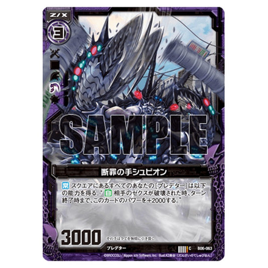断罪の手シュピオン