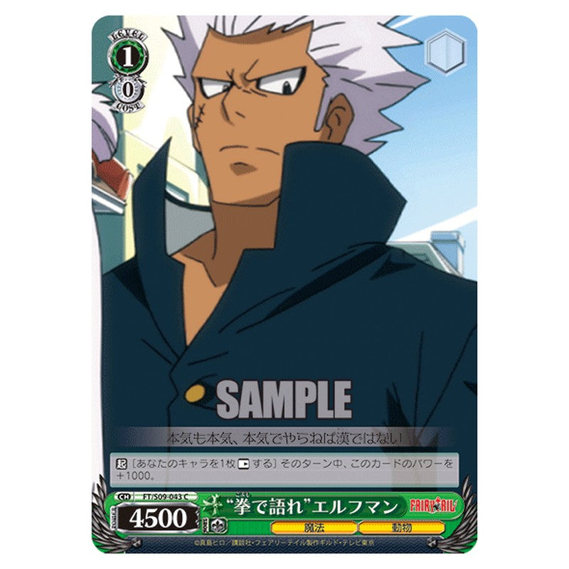 FT/S09-043 [JP] 拳で語れエルフマン Weiss Schwarz Japanese