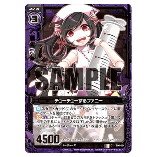チューチューするファニー