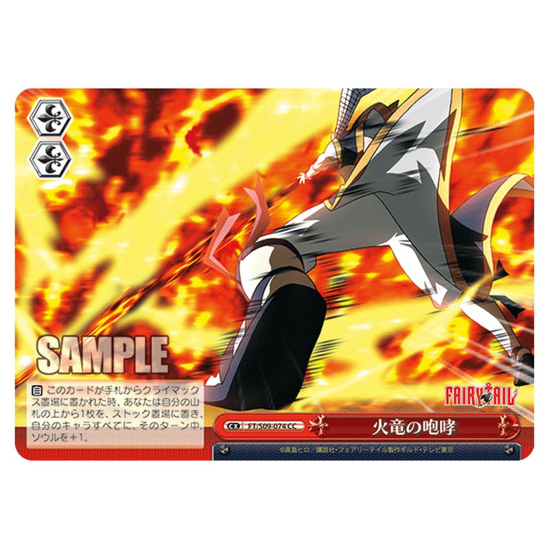 FT/S09-074 [JP] 火竜の咆哮 Weiss Schwarz Japanese