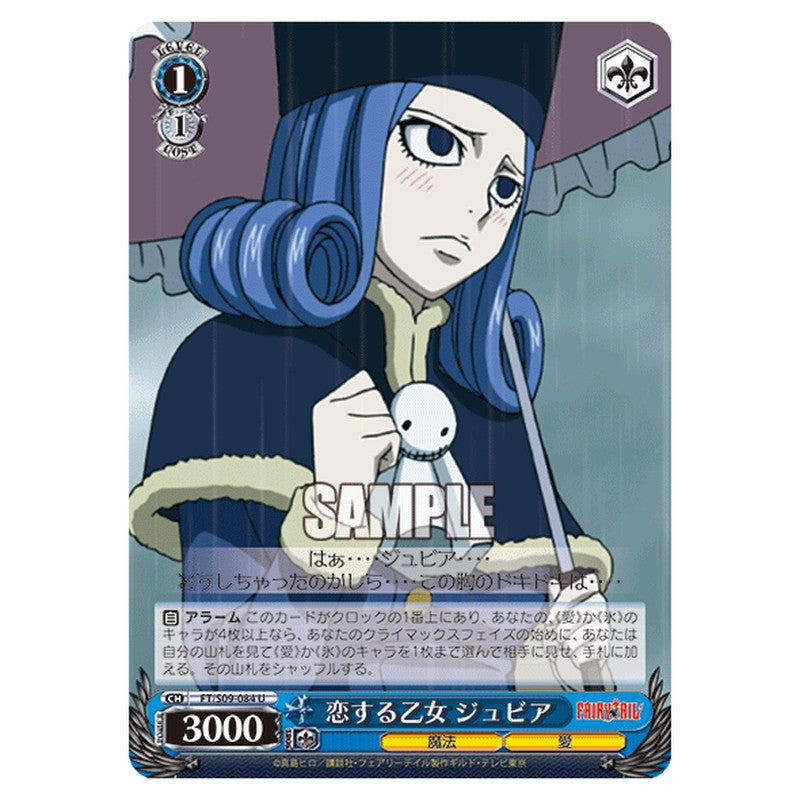 FT/S09-084 [JP] 恋する乙女 ジュビア Weiss Schwarz Japanese