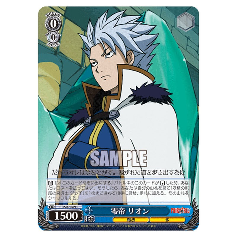 FT/S09-089 [JP] 零帝 リオン Weiss Schwarz Japanese