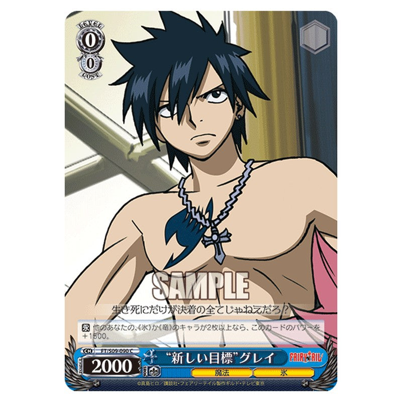 FT/S09-090 [JP] 新しい目標グレイ Weiss Schwarz Japanese