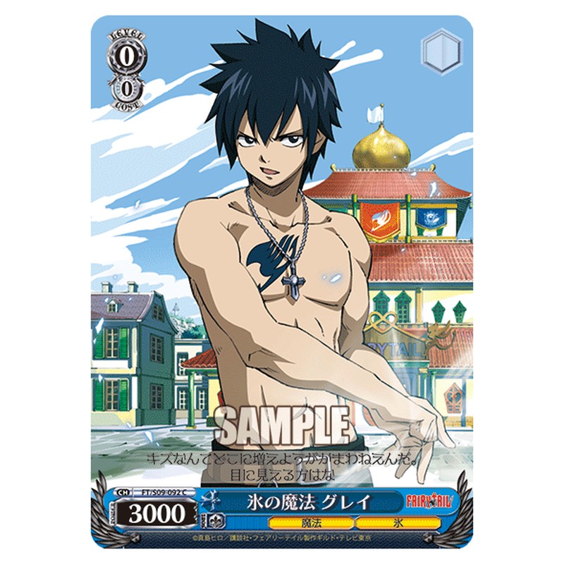 FT/S09-092 [JP] 氷の魔法 グレイ Weiss Schwarz Japanese