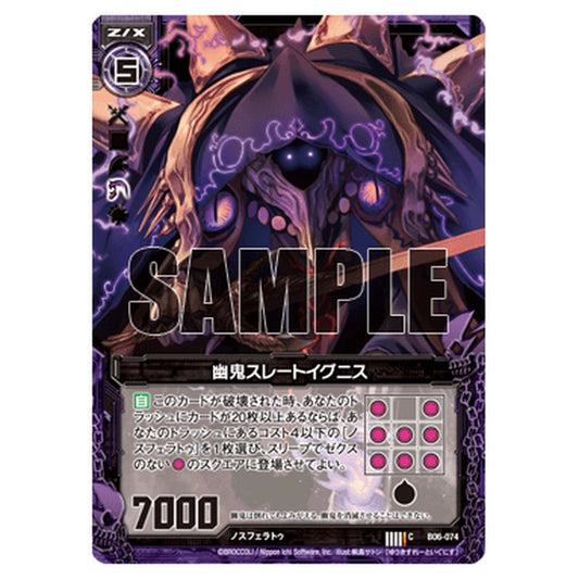 幽鬼スレートイグニス