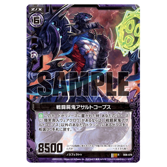 戦闘屍鬼アサルトコープス