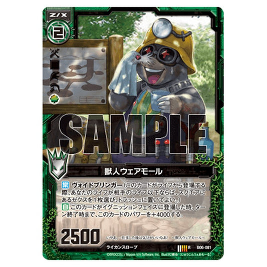 獣人ウェアモール