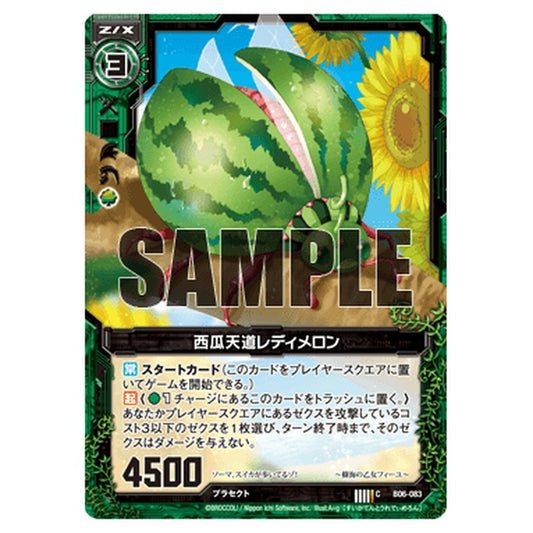 西瓜天道レディメロン