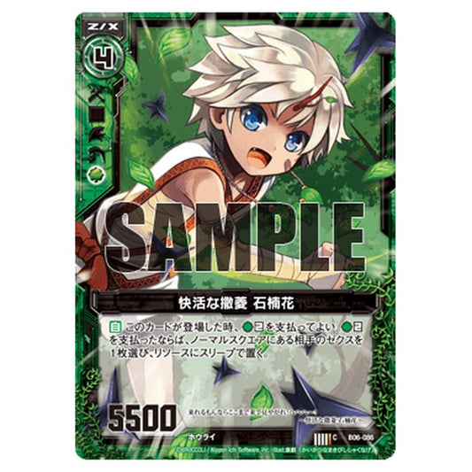 快活な撒菱 石楠花