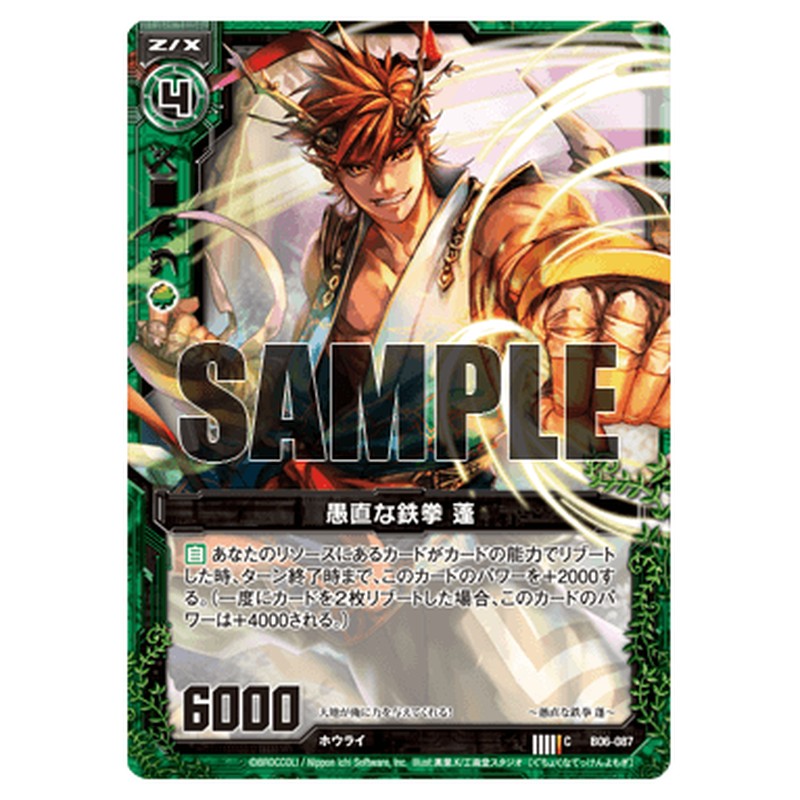 愚直な鉄拳 蓬